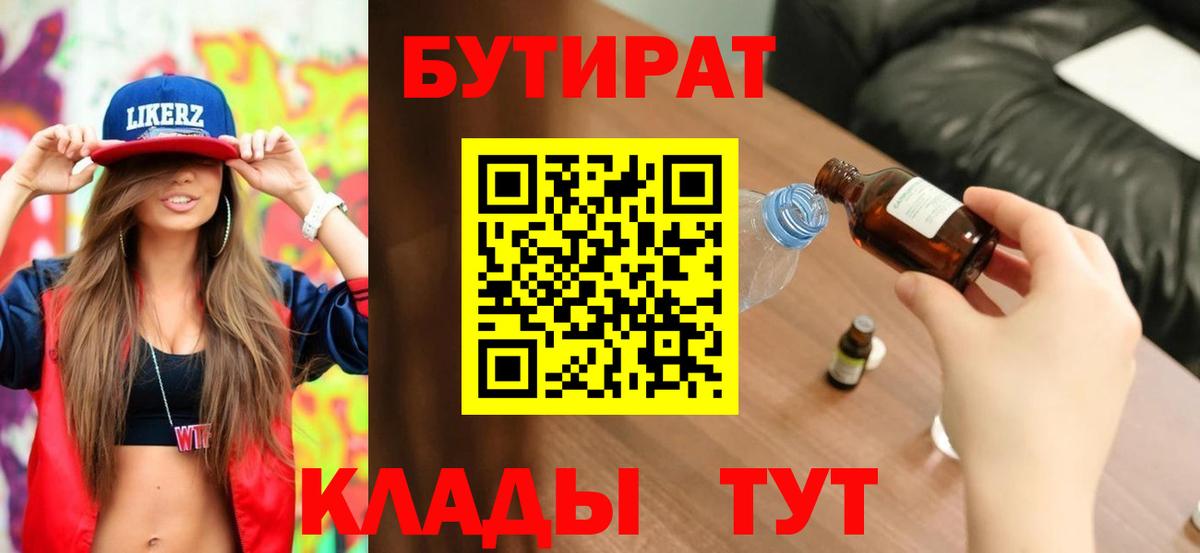 Алушта  БУТИРАТ жидкий экстази  Вход с VPN 