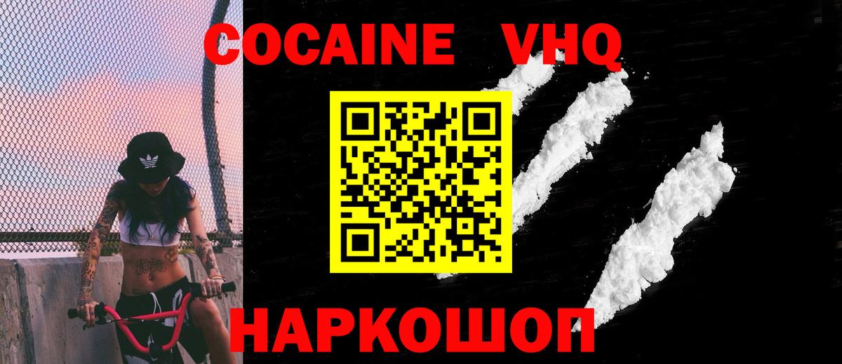 Cocaine VHQ Алушта
