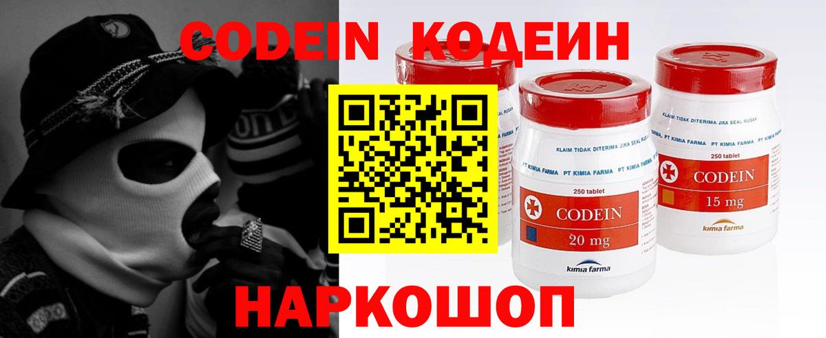 Алушта  Codein напиток Lean (лин)  Вход с VPN 