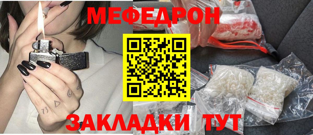 МЕФ mephedrone  цены   Мефедрон  Алушта  Вход с VPN 