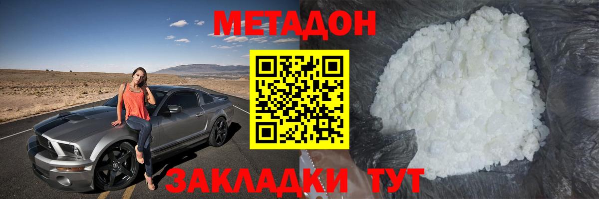 Метадон мёд Алушта